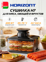Дегидратор сушилка для овощей, фруктов и мяса H-7