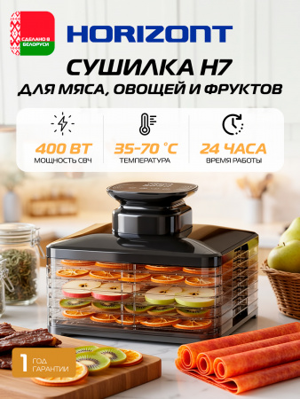 Η ▶ Дегидратор сушилка для овощей, фруктов и мяса H-7