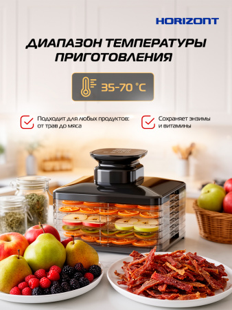 Η ▶ Дегидратор сушилка для овощей, фруктов и мяса H-7