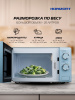 Η ▶ Микроволновая печь HSM205RL 20 л, 700 Вт, нежно-голубой