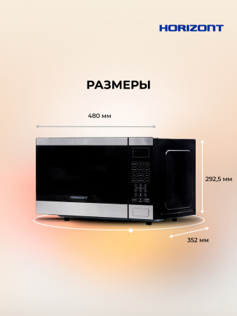 Η ▶ Микроволновая печь Horizont  HSD254BX, 25 л, 850Вт