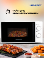 Печь микроволновая HSM 2012W Белая,Механика 700Вт