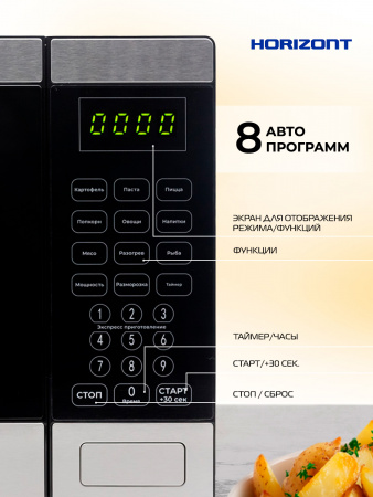Η ▶ Микроволновая печь Horizont  HSD254BX, 25 л, 850Вт