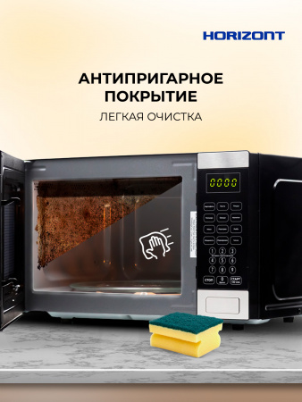 Η ▶ Микроволновая печь Horizont  HSD254BX, 25 л, 850Вт