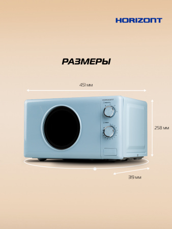 Η ▶ Микроволновая печь HSM205RL 20 л, 700 Вт, нежно-голубой