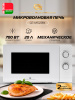 Η ▶ Микроволновая печь GE-MS120W