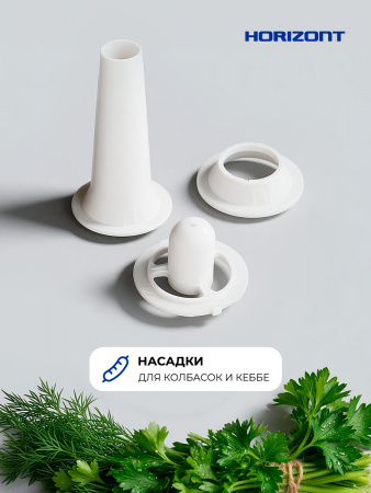 Η ▶ Мясорубка электрическая с насадками, черная, 2000 Вт