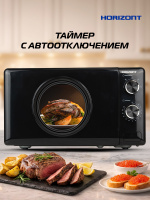 Микроволновая печь HSM205RBS 20 л, 700 Вт, черный с серебром
