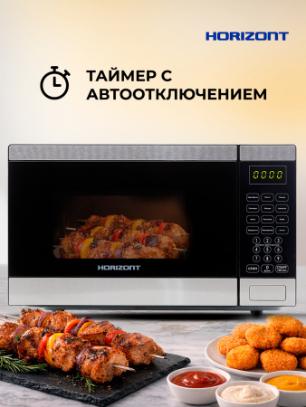 Η ▶ Микроволновая печь Horizont  HSD254BX, 25 л, 850Вт