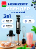 Η ▶ Блендер погружной H‑800, 800 Вт, 12 скоростей, 3 в 1