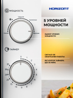 Печь микроволновая HSM 2012W Белая,Механика 700Вт