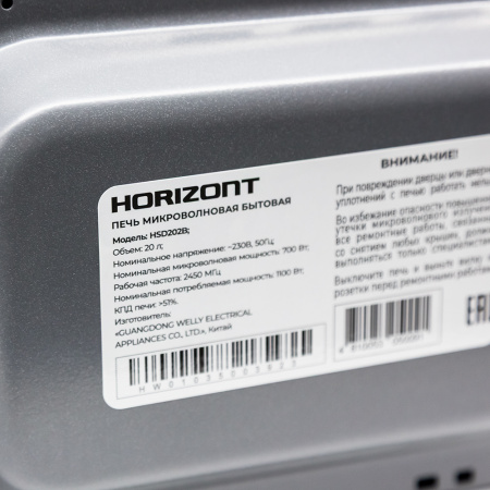 Η ▶ Микроволновая печь Horizont HSD202B, 20л, 700Вт
