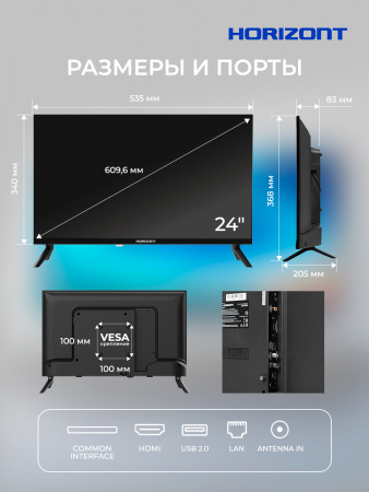 Η ▶ 24" Телевизор HORIZONT 24HDS25BY