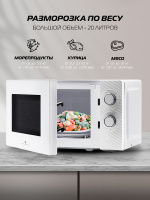 Микроволновая печь GE-MS120W